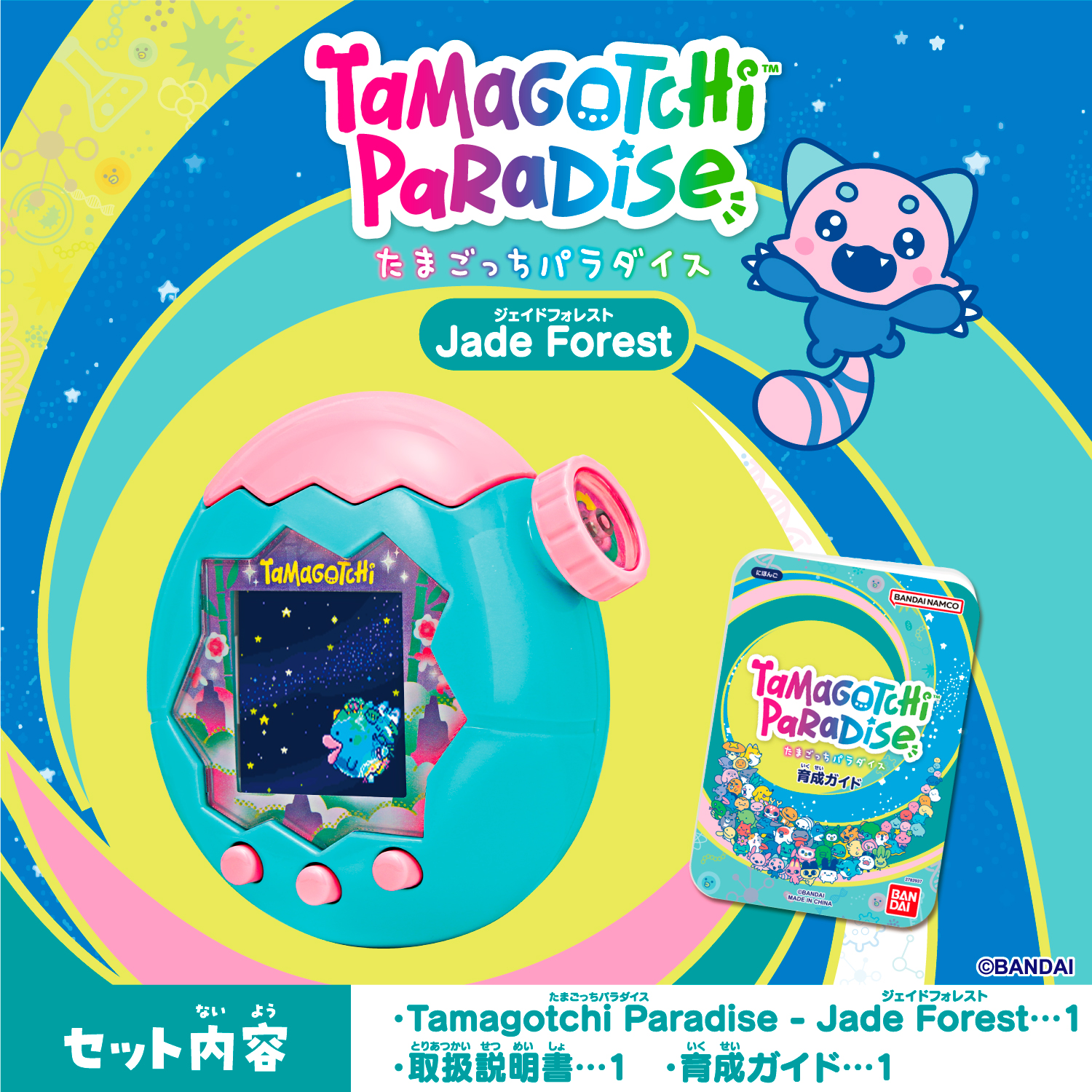Tamagotchi Paradise - Jade Forest_セット内容